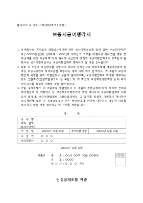 보증시공이행각서